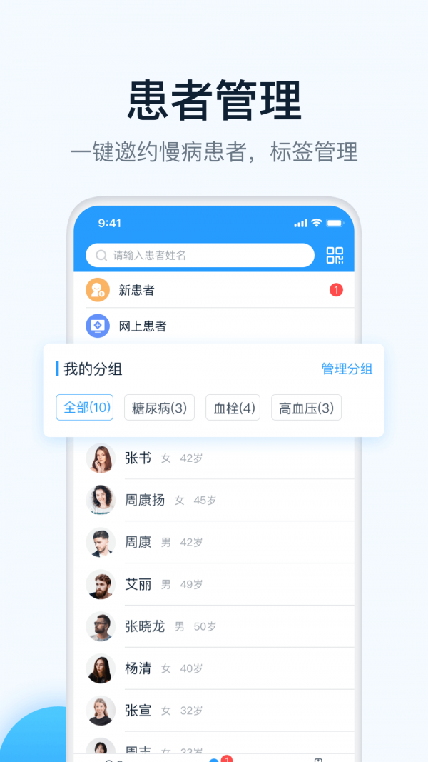 叮当快医app 1