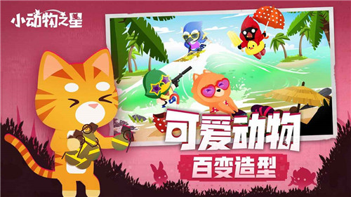 小动物之星安卓版 1