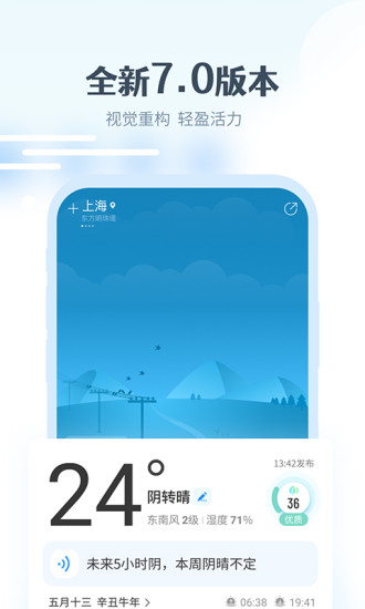 最美天气app手机版 1