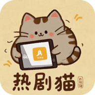 热剧猫官方版