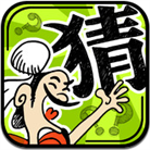 成语找找看红包版