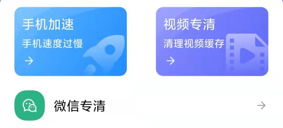 轻松清理小帮手APP 1