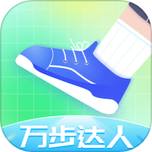 万步达人最新版