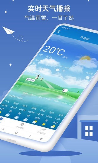 万年历天气预报 1