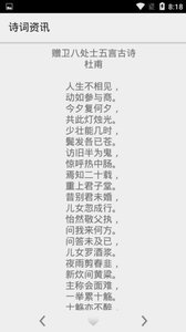 诗词资讯APP 1