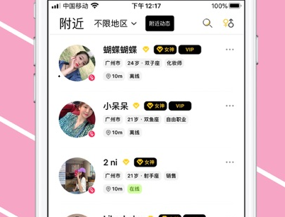 盯探交友app 1