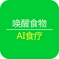 唤醒食物APP
