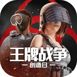 王牌战争手机版