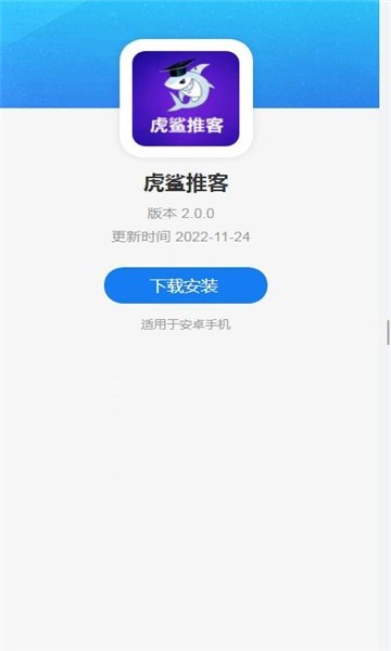 虎鲨推客 1