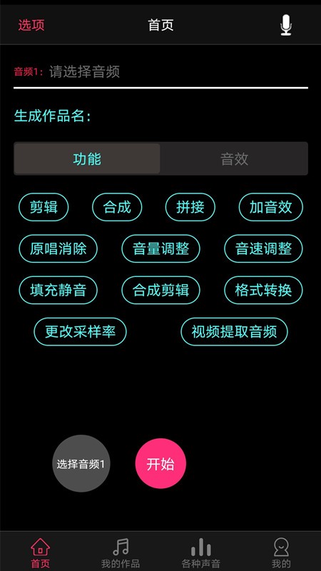 音频合成编辑 1