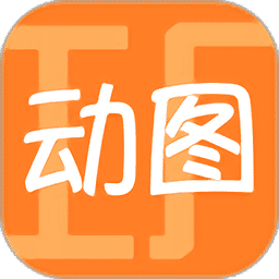 动图工厂软件app