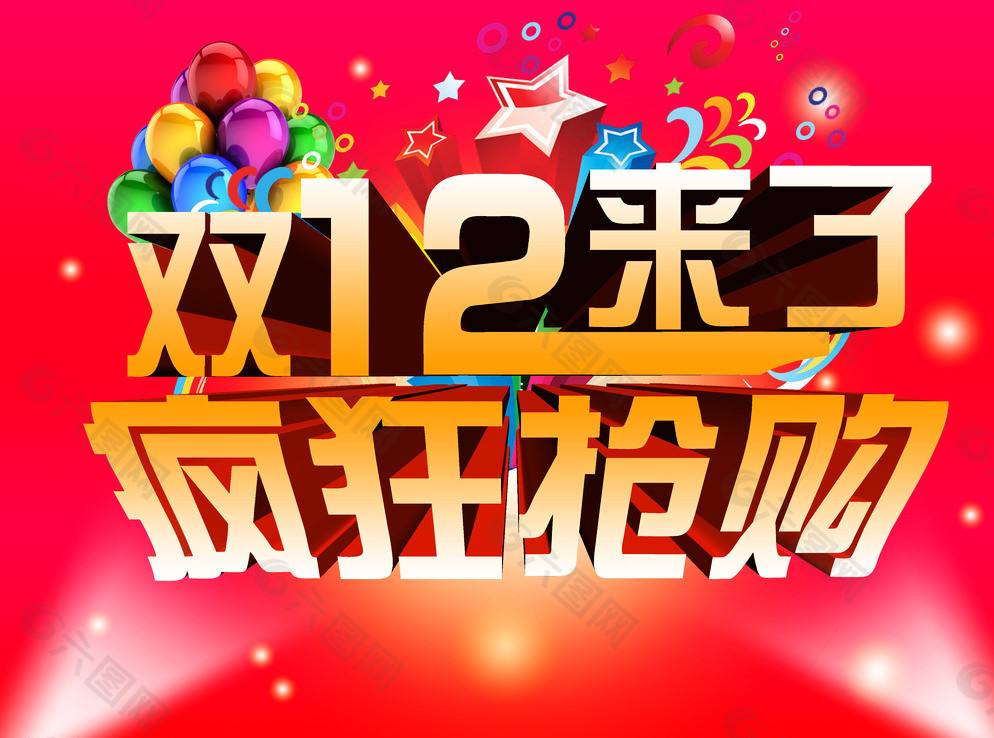 双十二准点抢购助手app