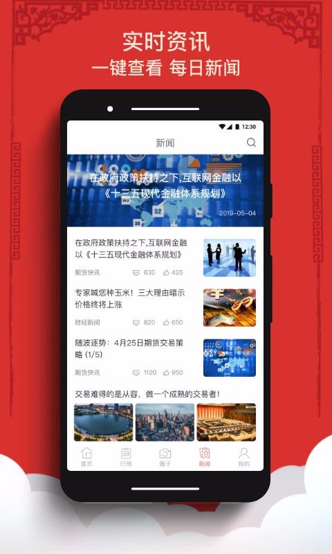 华润期货软件 1