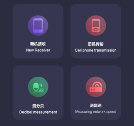 软件搬家app 1