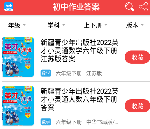 初中作业答案app 1