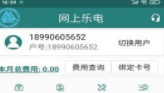 网上乐电APP 1