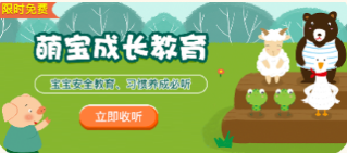 萌宝儿歌故事app 1