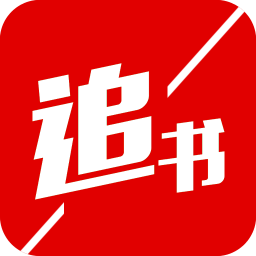 免费追书小说神器