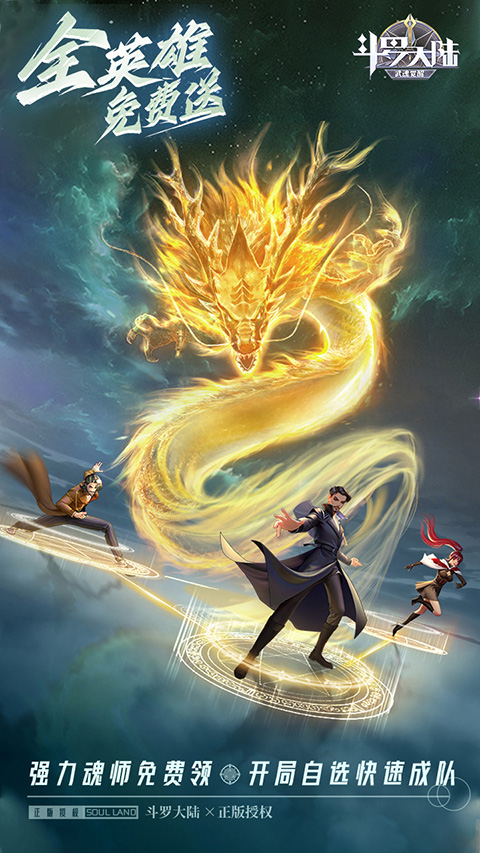 斗罗大陆武魂觉醒众神版 1