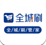 全城刷管家app
