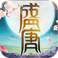 盛唐无双版