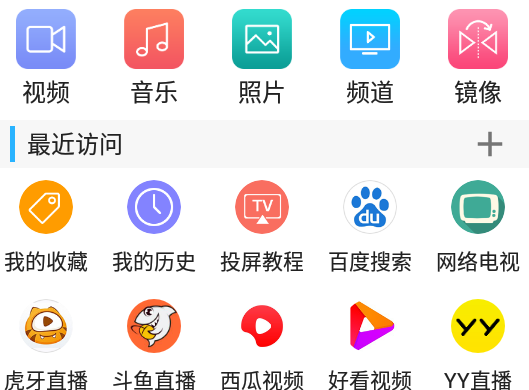 TV投屏助手app 1
