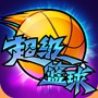 全民街球安卓游戏