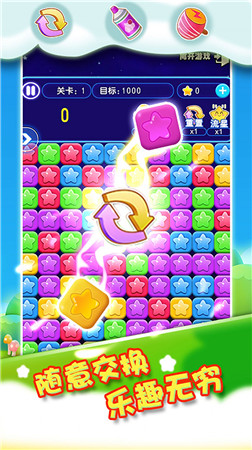 我要消除星星 1