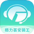 格力荟安装工app