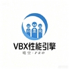 vbx性能引擎最新版