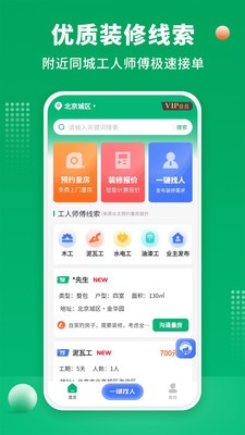 51装修师傅app 截图