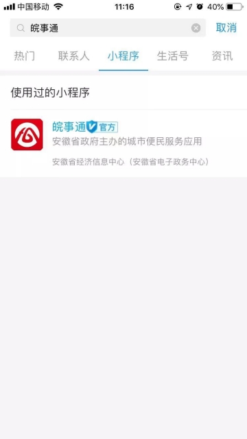 皖事通码上挪车App 1