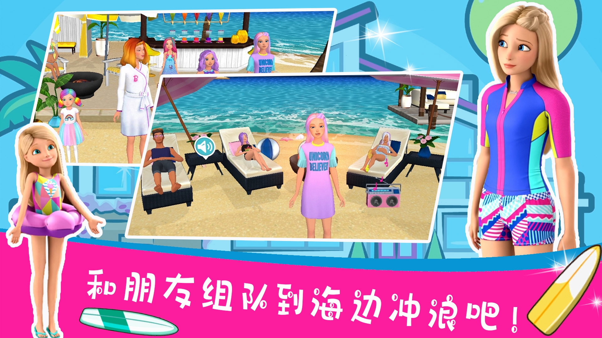 芭比梦幻世界 1