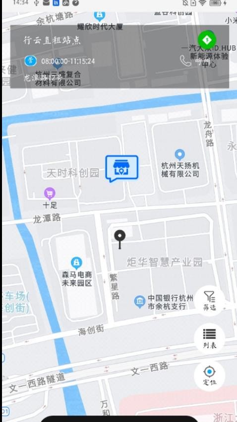 极速换电助手app 1
