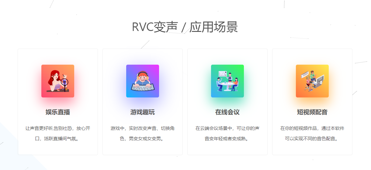 rvc变声器官方 1
