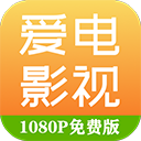 爱电影视app免费