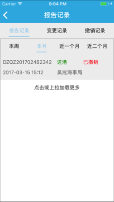 船舶报告系统app 1