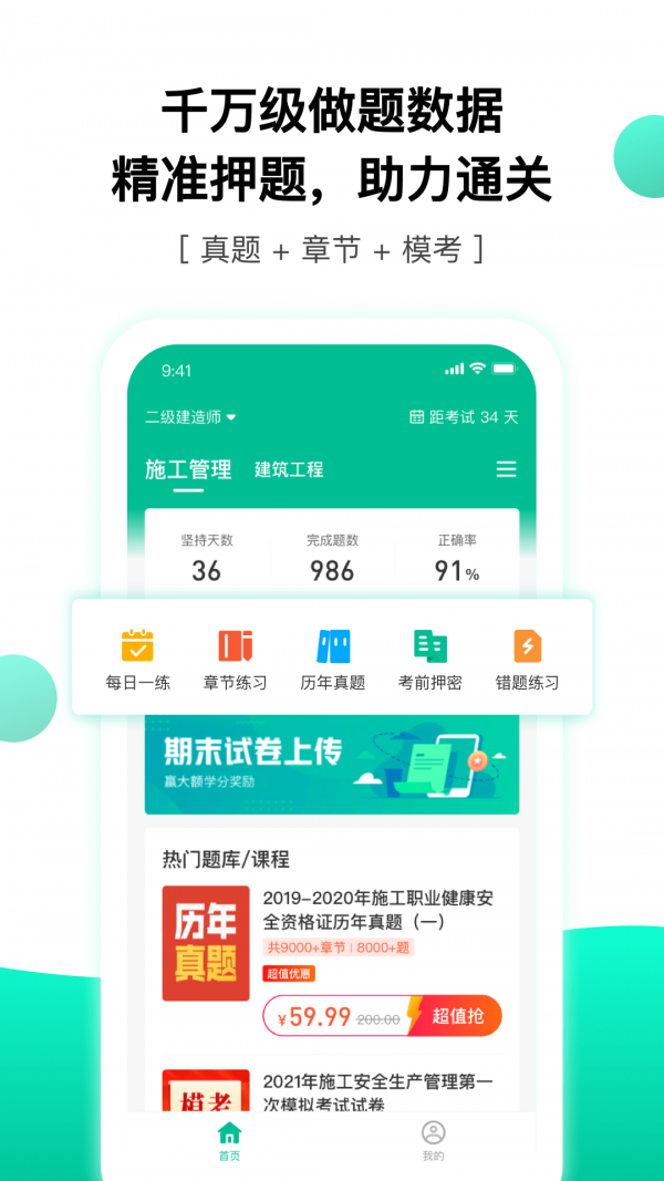 押题库app最新版 1