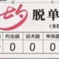 七夕脱单能力考试游戏