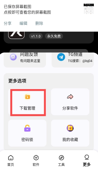 黑白软件库最新下载 1