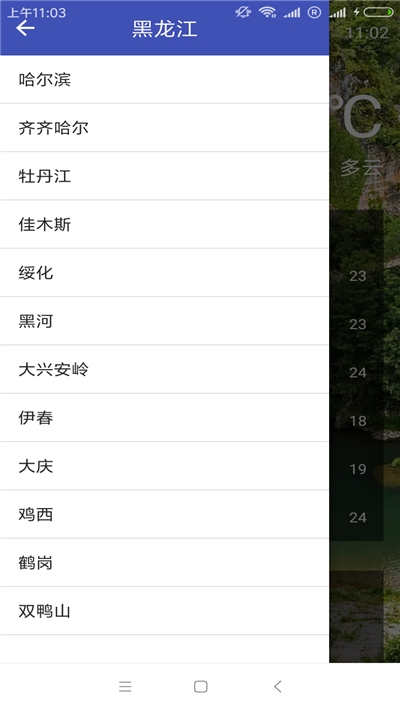 路畅天气预报App 1