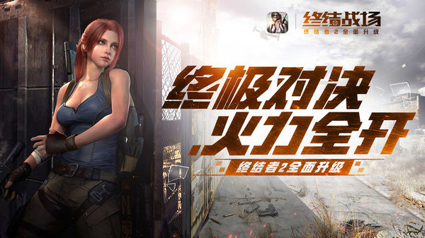 终结战场2 1