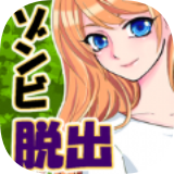 逃出僵尸学校游戏