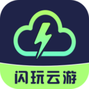闪玩云游无限玩永久