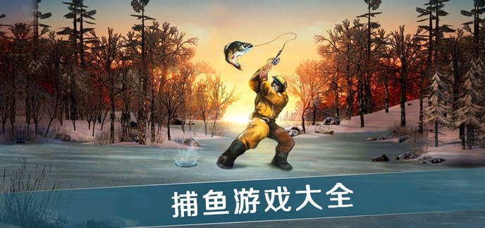 捕鱼游戏合集
