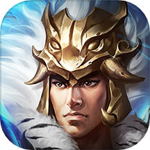 攻城掠地免费版