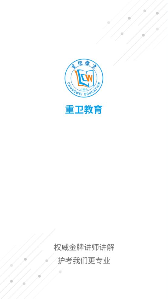重卫教育App 1