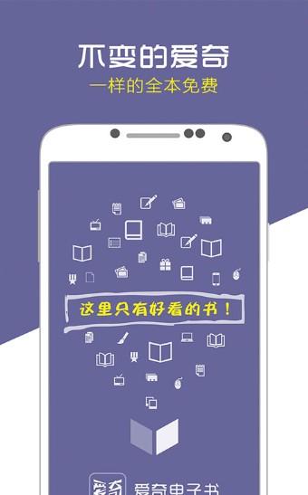 爱奇电子书 1