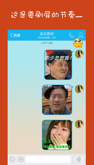 qq表情助手 V1.8 安卓版 1
