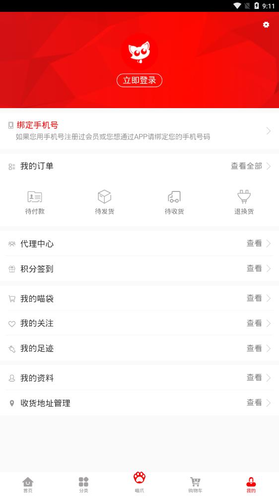 喵妆购App 1